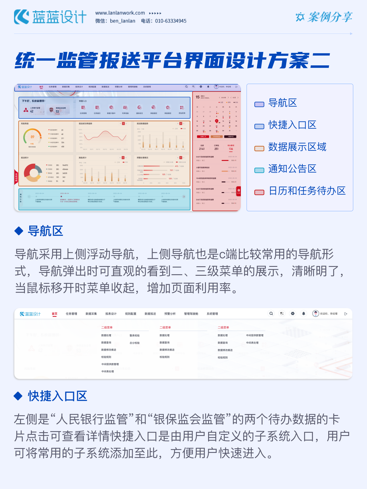 統(tǒng)一監(jiān)管報送平臺交互UI設計