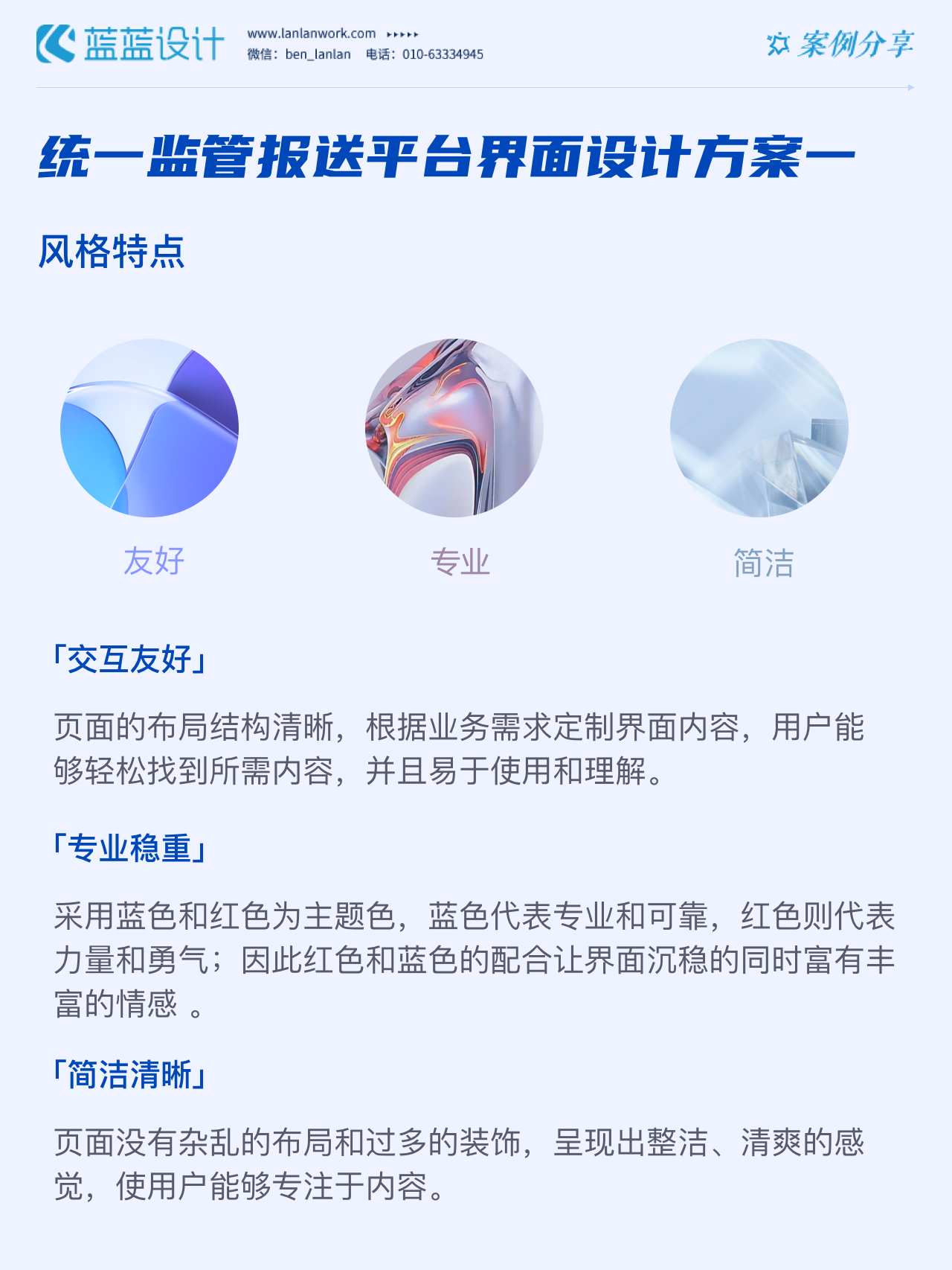 統(tǒng)一監(jiān)管報送平臺交互UI設計