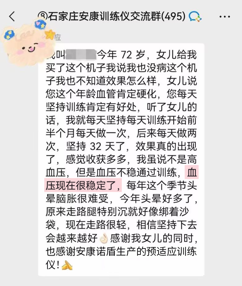 血管改善癥狀，我們的回復減少一些（也感謝公司出的機子改成感謝安康諾盾生產的預適應訓練儀，客服的回復直接去掉）.jpg