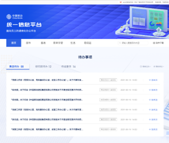 中國(guó)移動(dòng)統(tǒng)一信息平臺(tái)內(nèi)網(wǎng)及三個(gè)軟件網(wǎng)站設(shè)計(jì)