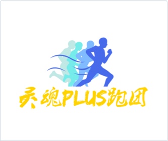 靈魂P(guān)LUS跑團(tuán)logo設(shè)計，設(shè)計logo,品牌形象設(shè)計,logo設(shè)計,VI設(shè)計