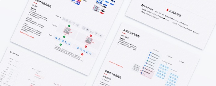 金融行業UI設計規范沿用