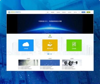 中國(guó)電子工業(yè)智能制造大數(shù)據(jù)門戶網(wǎng)站