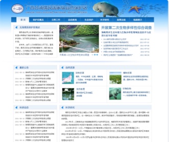 中興通北海儒艮保護(hù)區(qū)網(wǎng)站設(shè)計(jì)