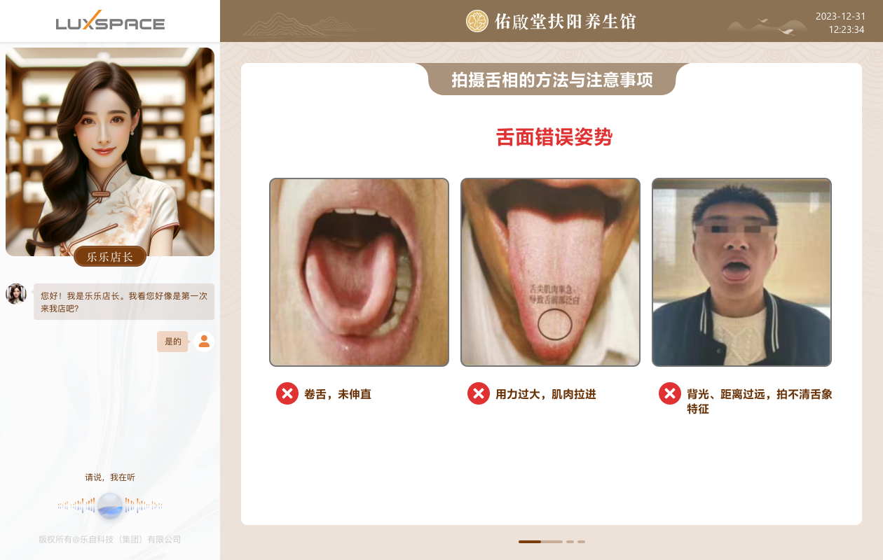 樂自科技智能鏡界面縮略圖4