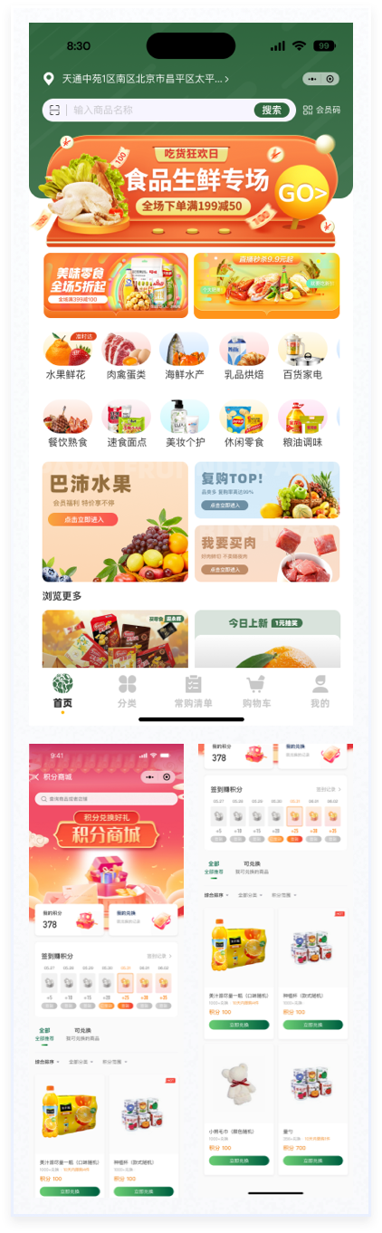 電商小程序UI設計案例-彩食鮮APP風格嘗試設計-界面風格探索